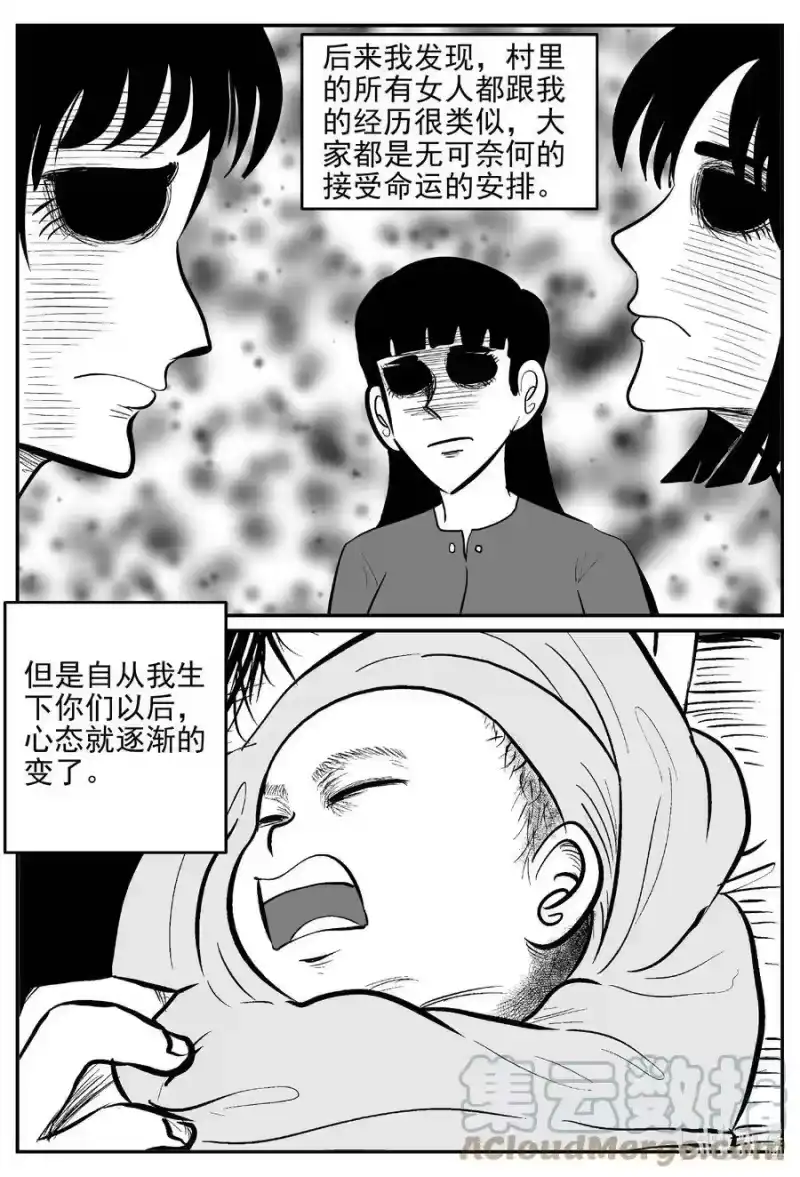 小智怪谈_h 623 深海之旅 第13页