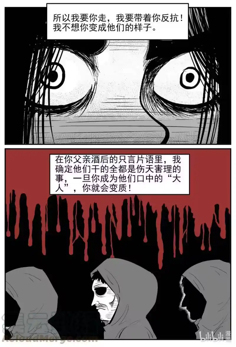 小智怪谈_h 623 深海之旅 第15页