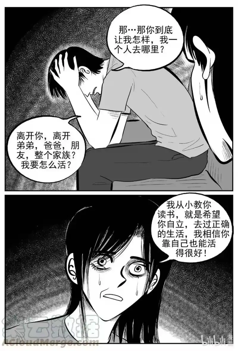 小智怪谈_h 623 深海之旅 第19页