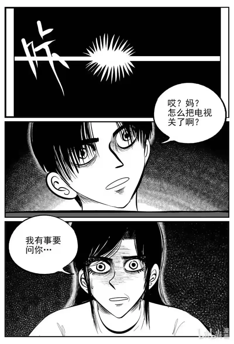 小智怪谈_h 623 深海之旅 第4页