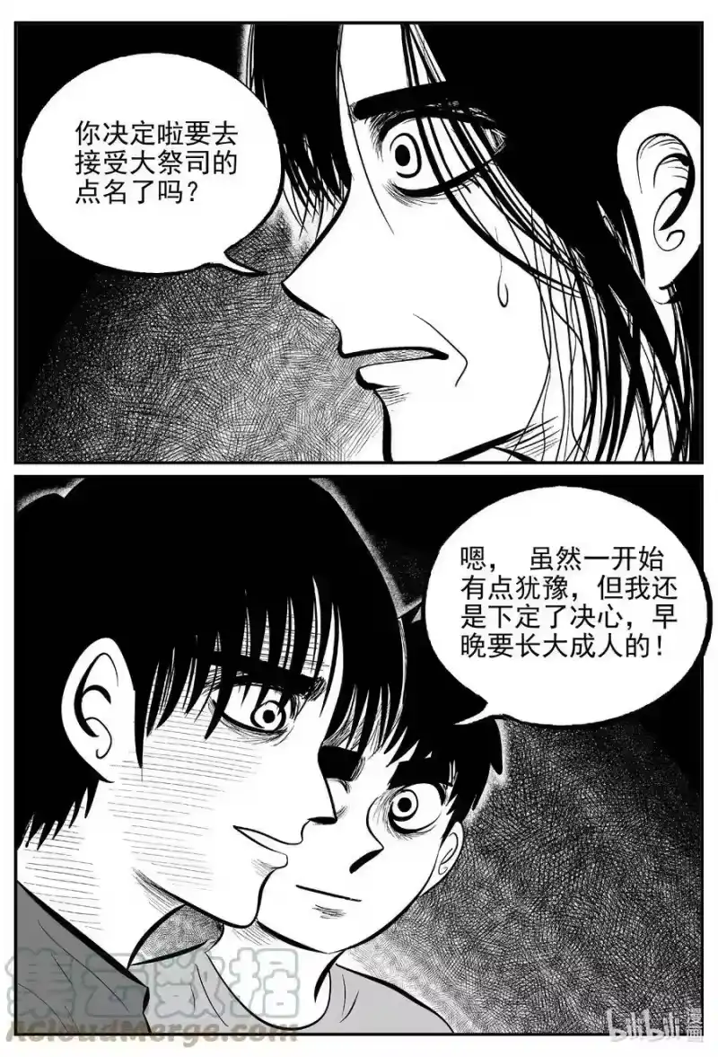 小智怪谈_h 623 深海之旅 第5页