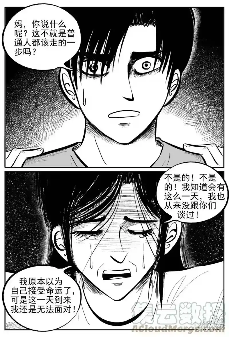 小智怪谈_h 623 深海之旅 第7页