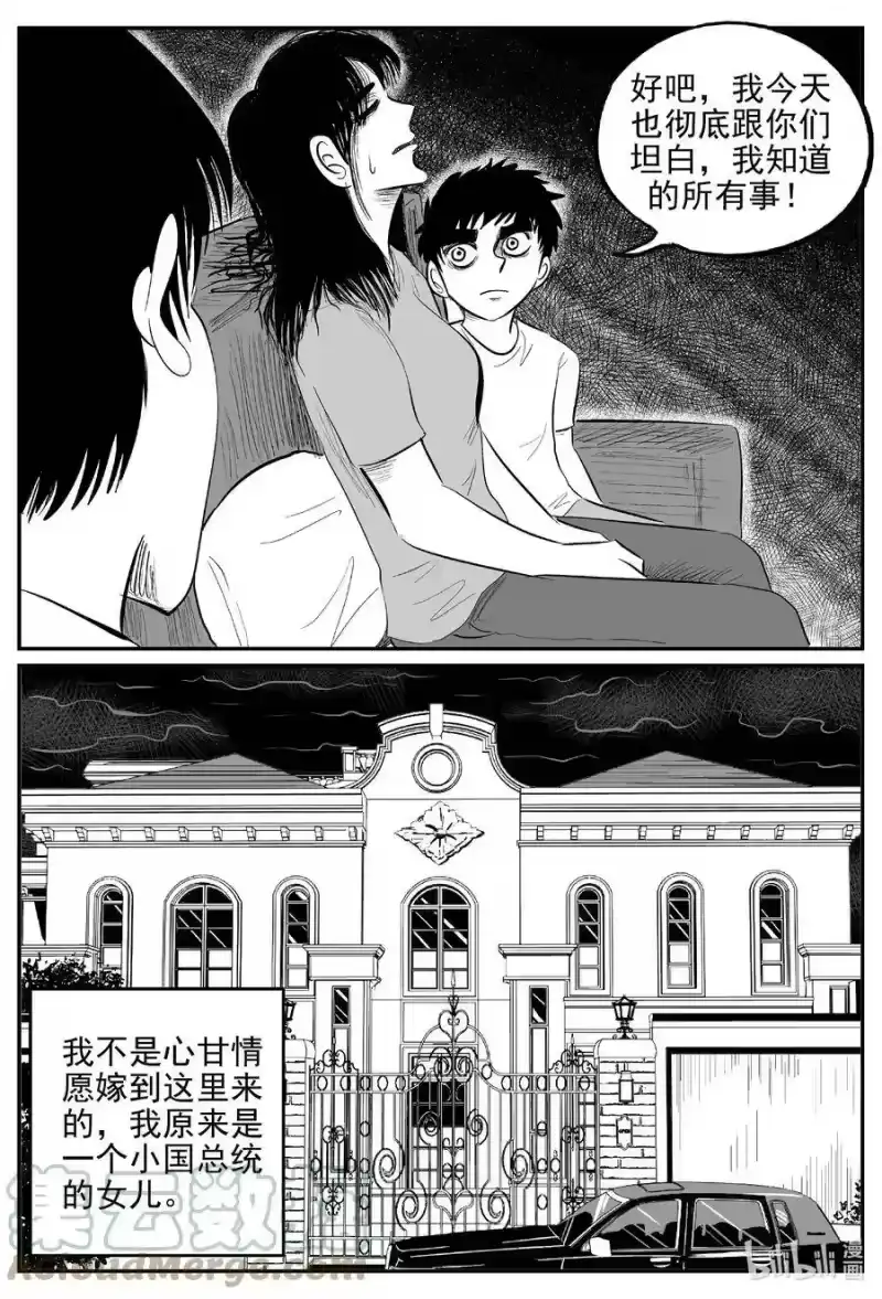 小智怪谈_h 623 深海之旅 第9页