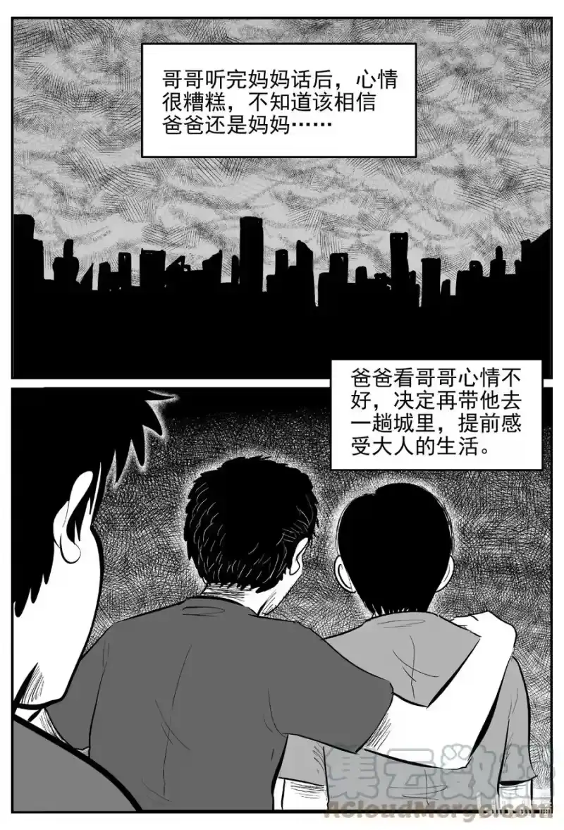 小智怪谈_h 624 深海之旅 第5页
