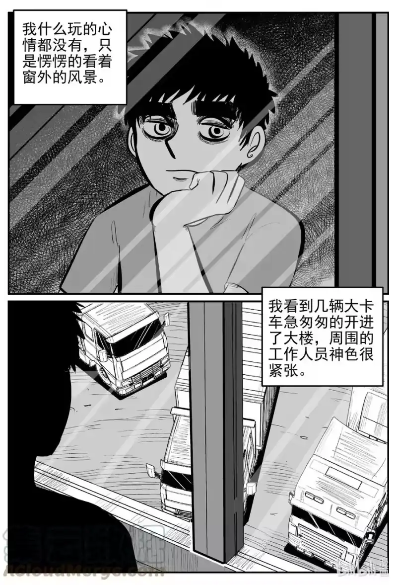 小智怪谈_h 624 深海之旅 第7页
