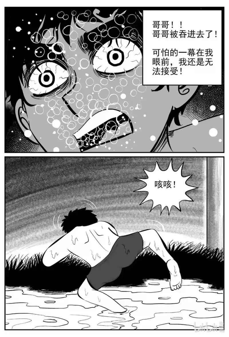 小智怪谈_h 626 深海之旅 第10页