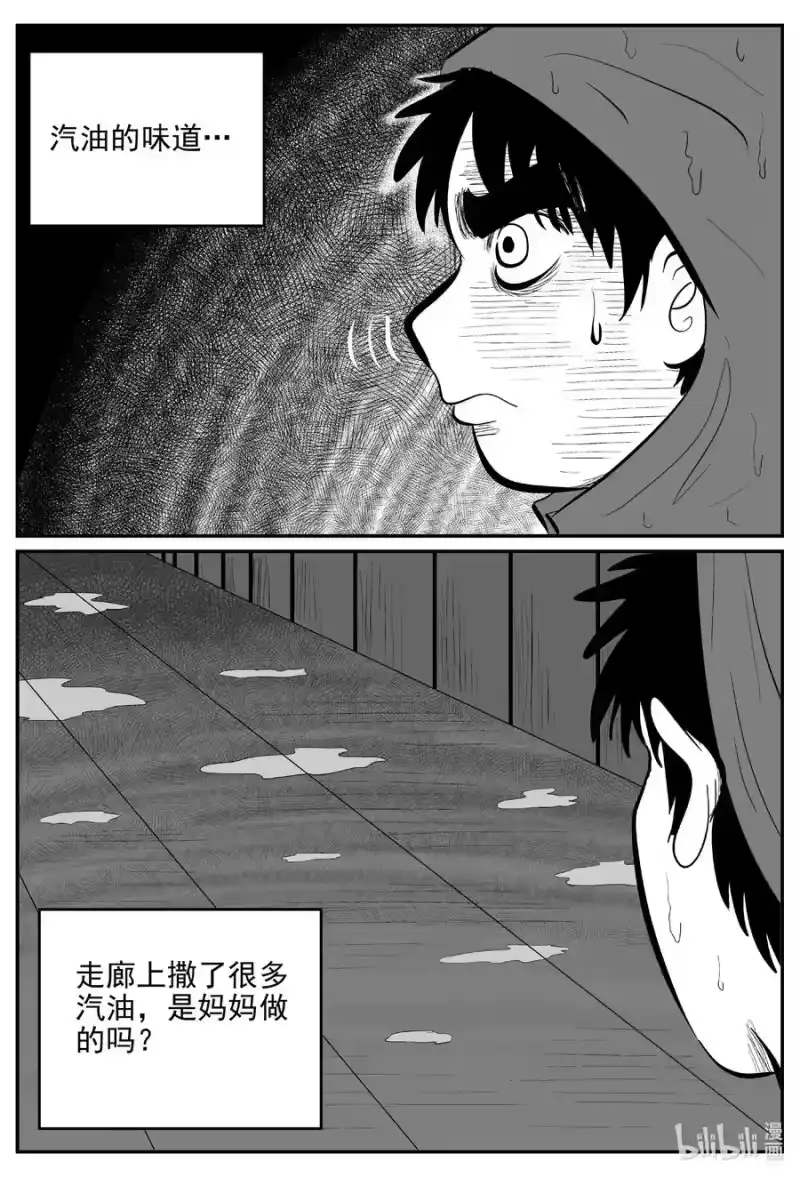 小智怪谈_h 626 深海之旅 第14页