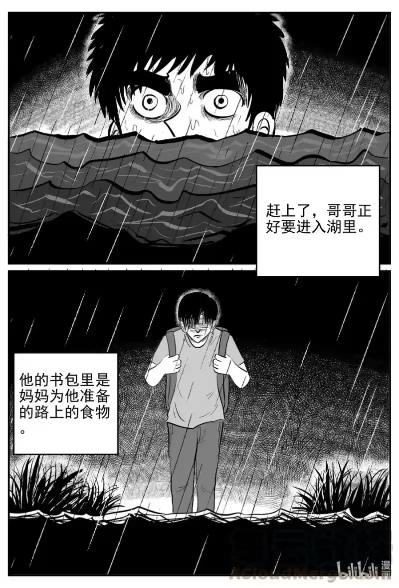 小智怪谈_h 626 深海之旅 第7页