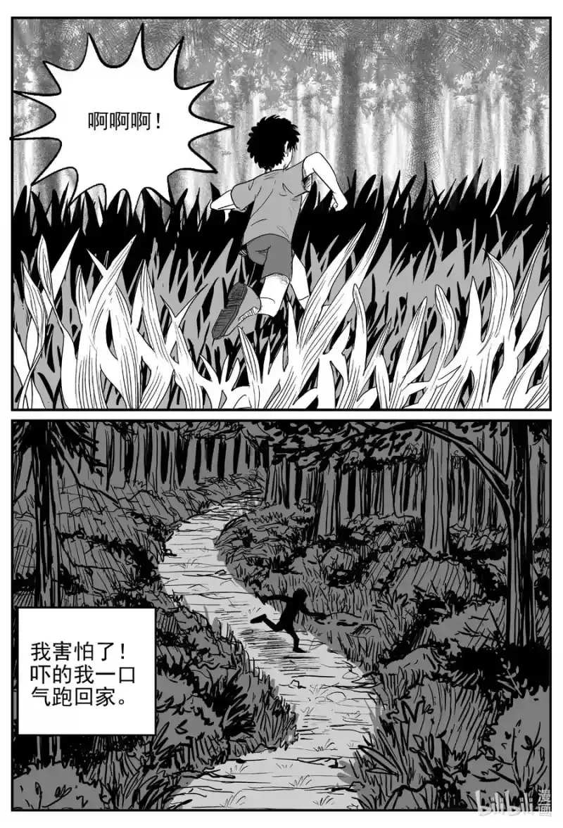 小智怪谈_h 627 深海之旅 第12页