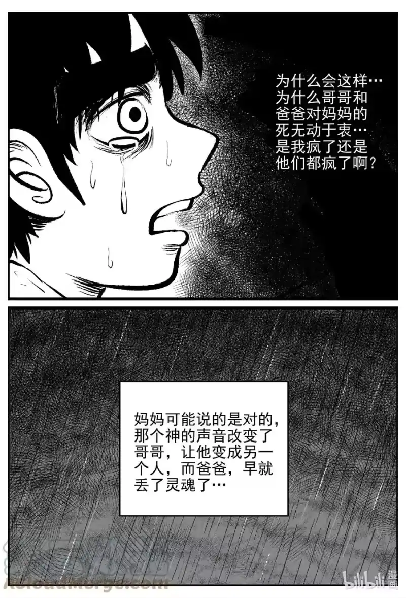 小智怪谈_h 627 深海之旅 第21页