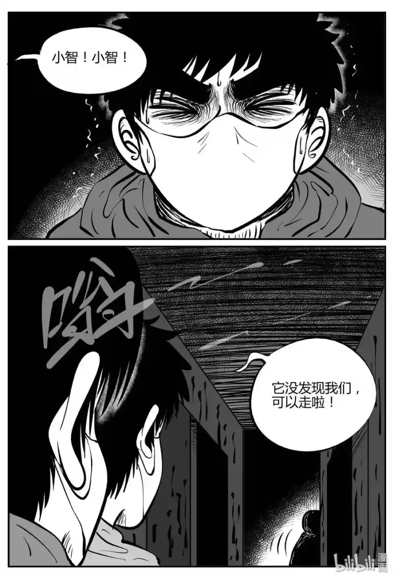 小智怪谈_h 061 它：舟（2） 第11页