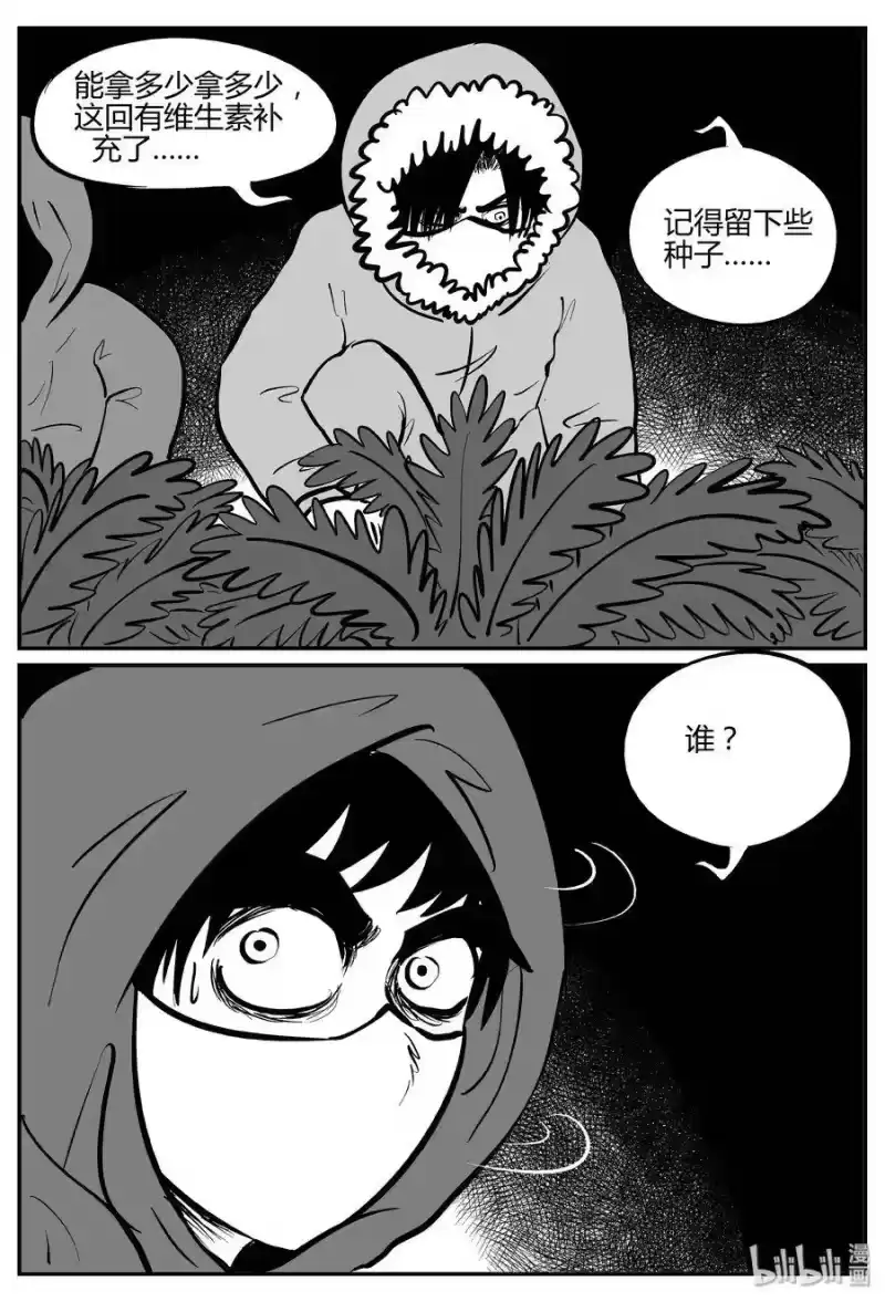 小智怪谈_h 061 它：舟（2） 第4页