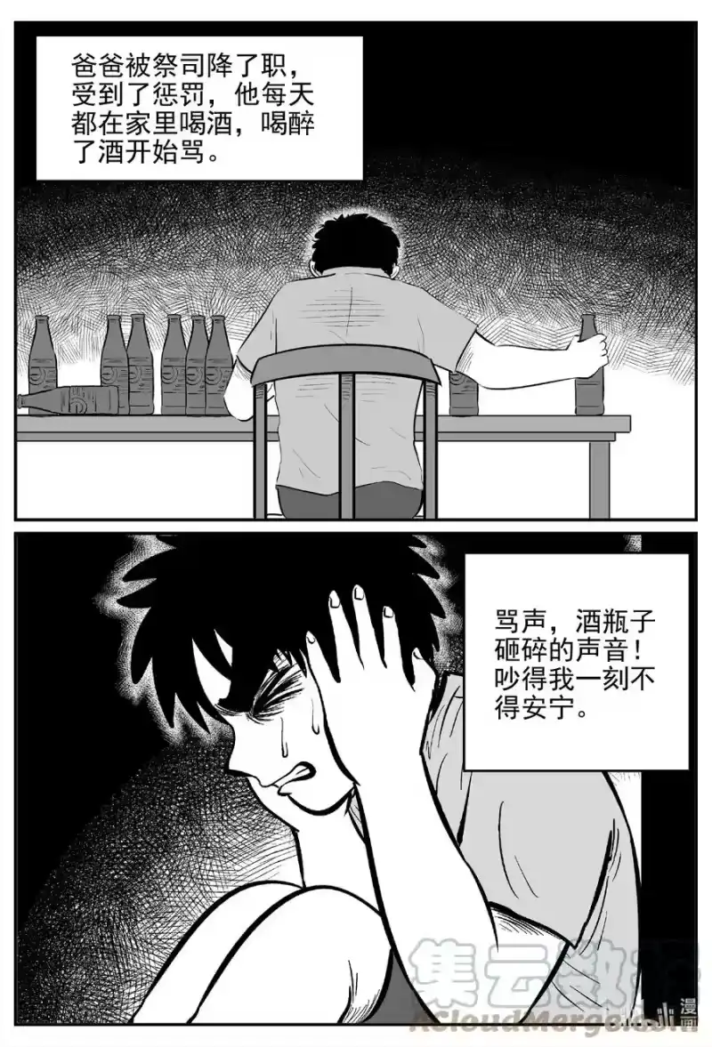 小智怪谈_h 628 深海之旅 第1页