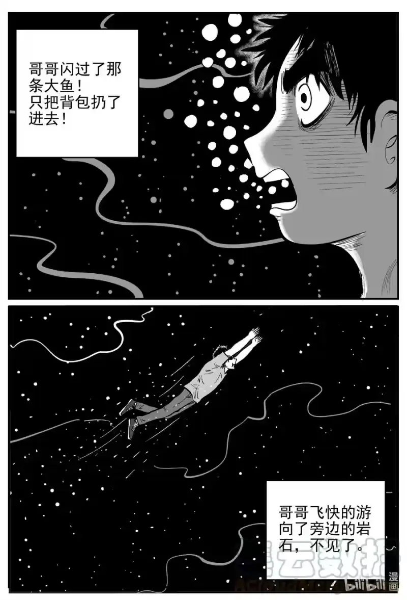 小智怪谈_h 628 深海之旅 第13页