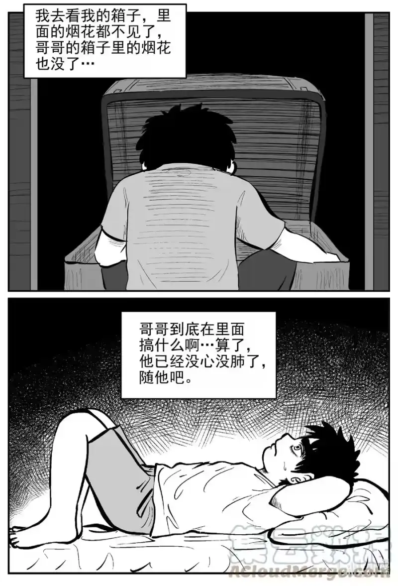 小智怪谈_h 628 深海之旅 第5页