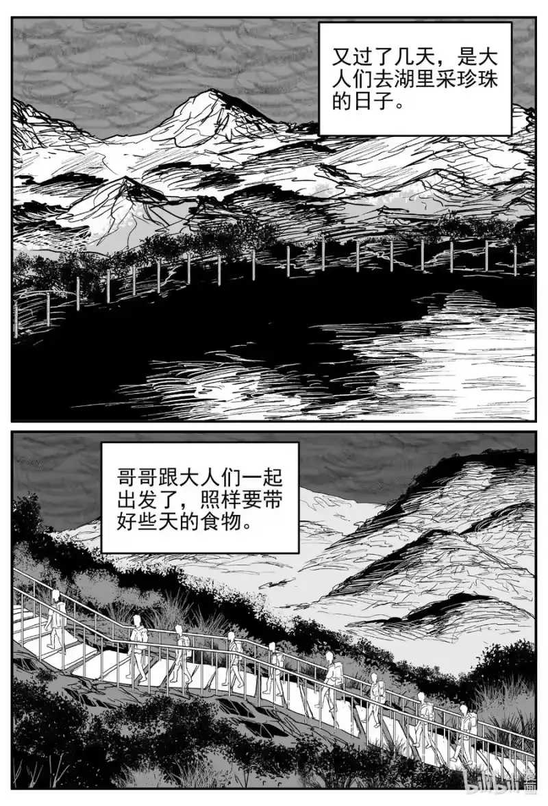 小智怪谈_h 628 深海之旅 第6页