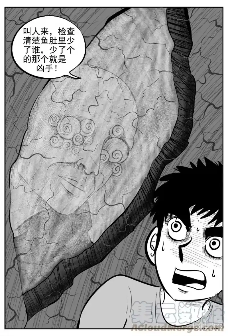 小智怪谈_h 629 深海之旅 第11页