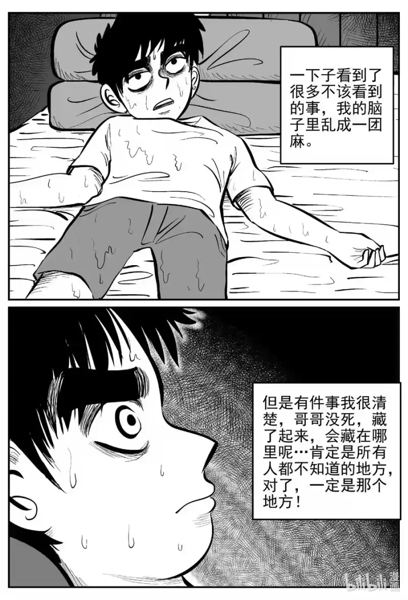 小智怪谈_h 629 深海之旅 第14页