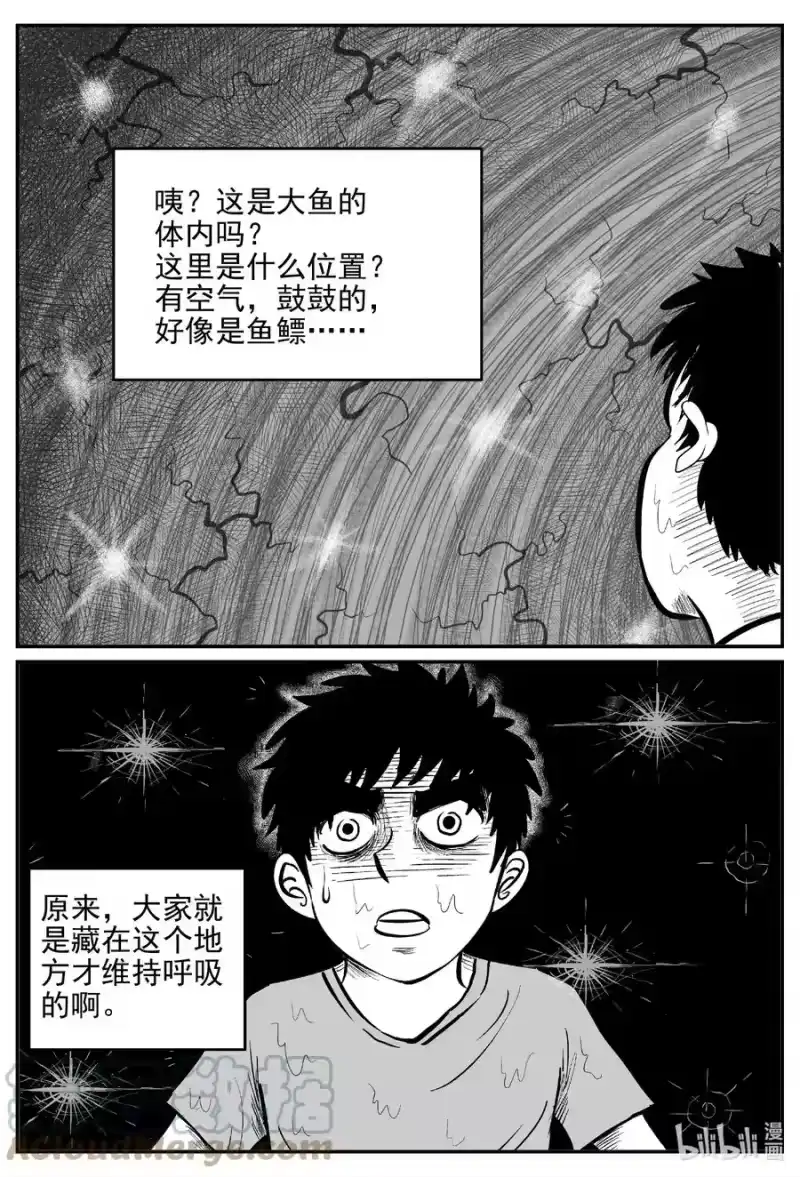 小智怪谈_h 629 深海之旅 第5页