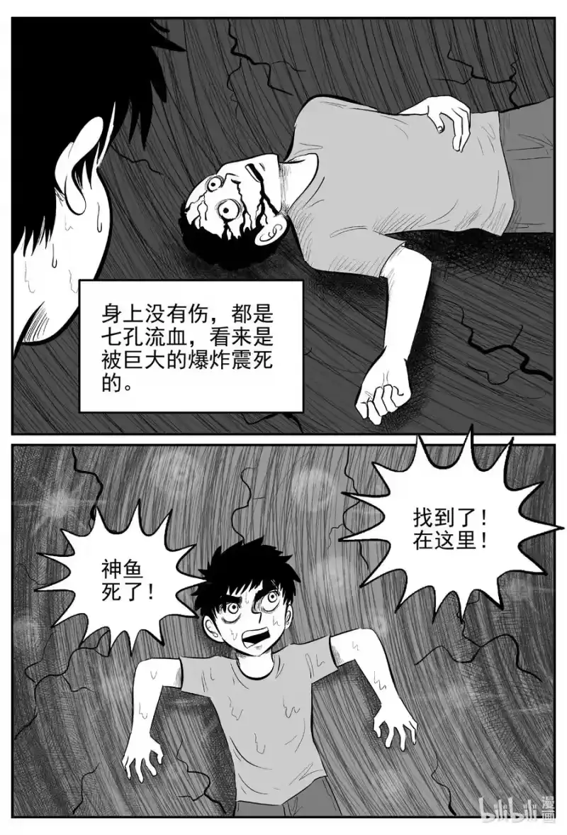 小智怪谈_h 629 深海之旅 第8页
