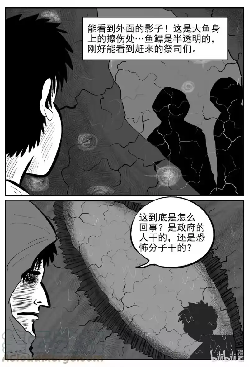 小智怪谈_h 629 深海之旅 第9页