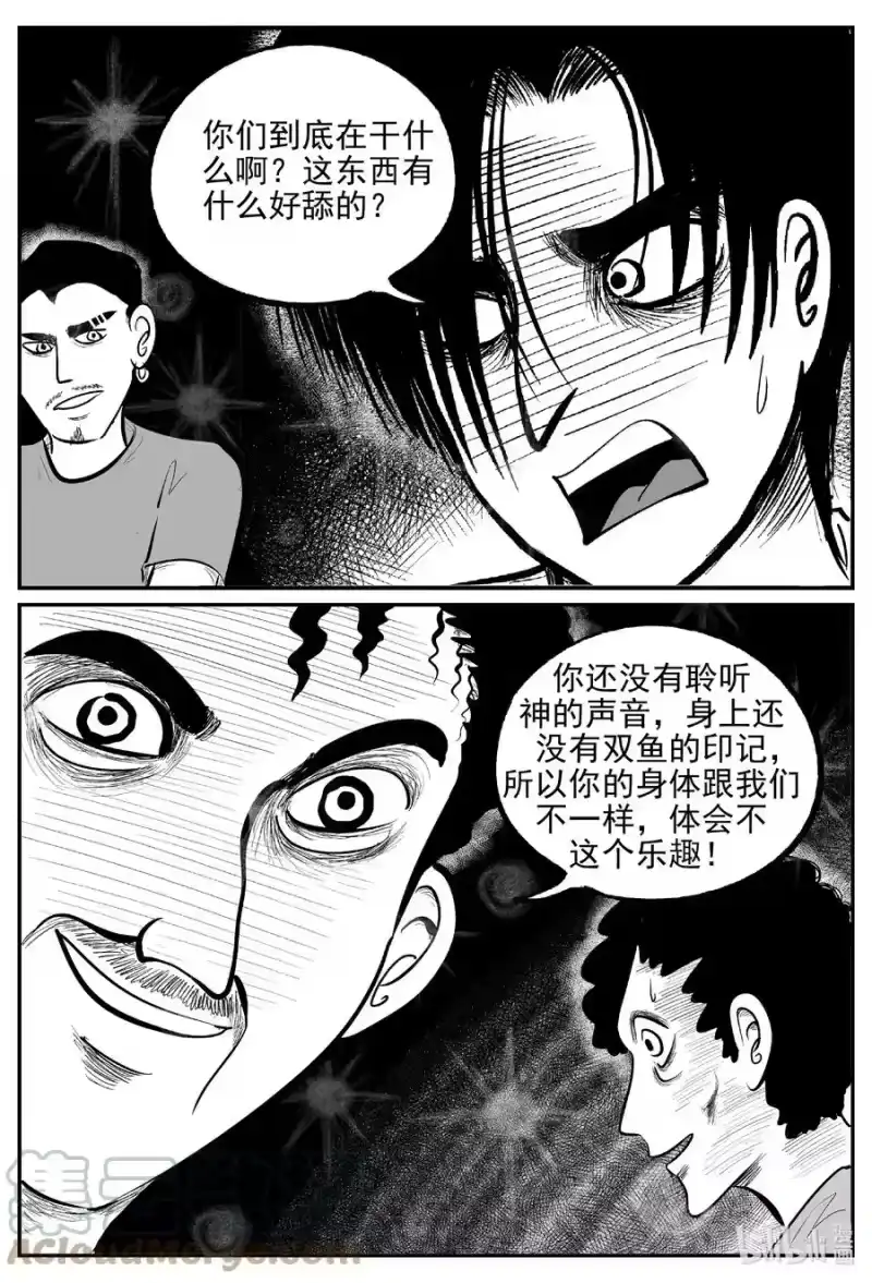 小智怪谈_h 630 深海之旅 第11页