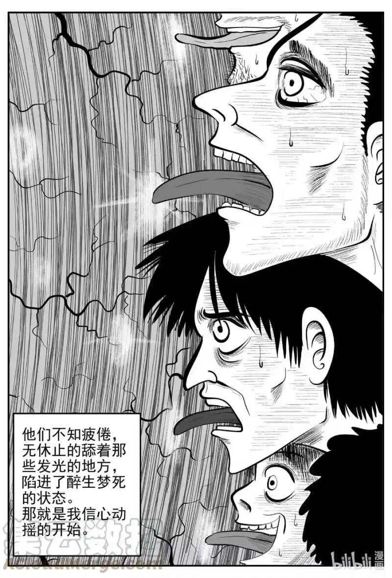 小智怪谈_h 630 深海之旅 第13页