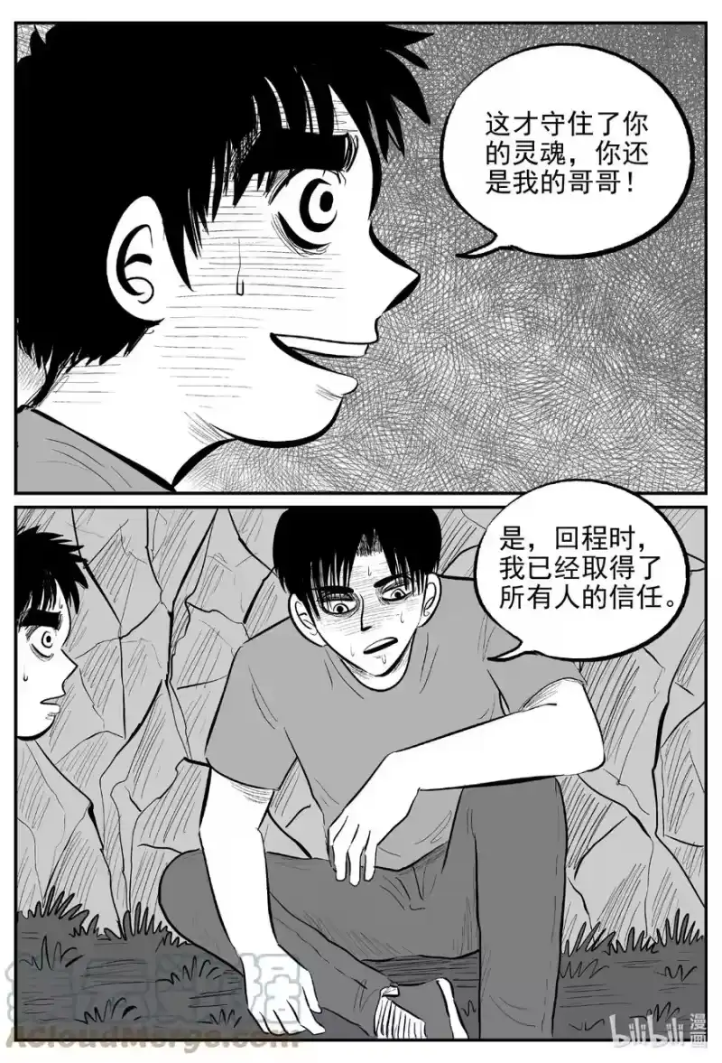 小智怪谈_h 630 深海之旅 第17页