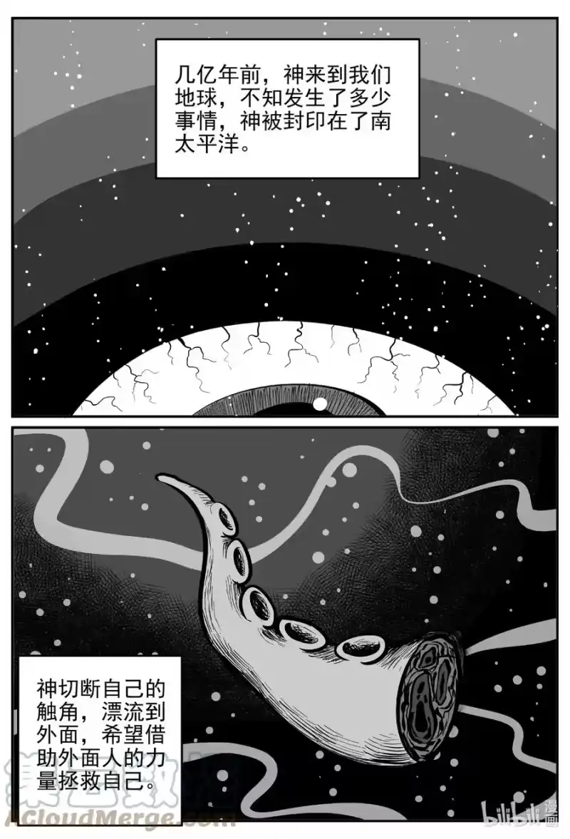 小智怪谈_h 630 深海之旅 第19页