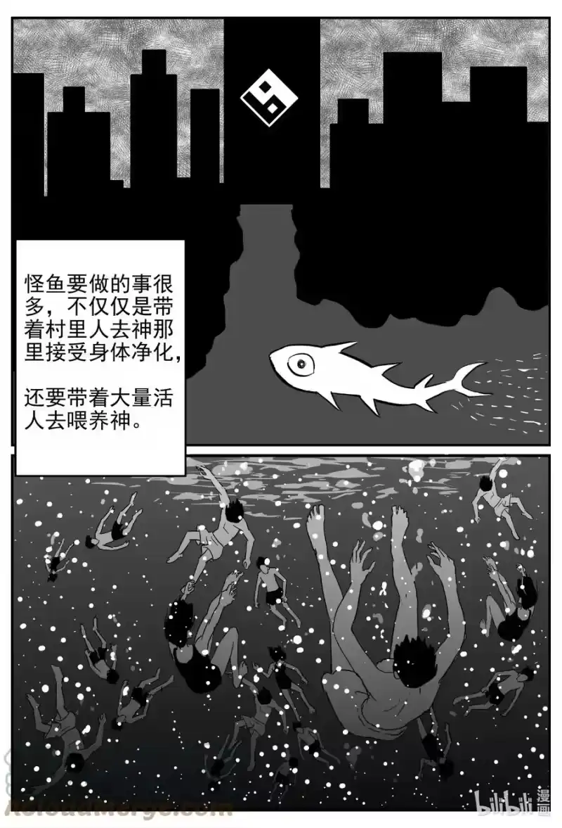 小智怪谈_h 630 深海之旅 第21页