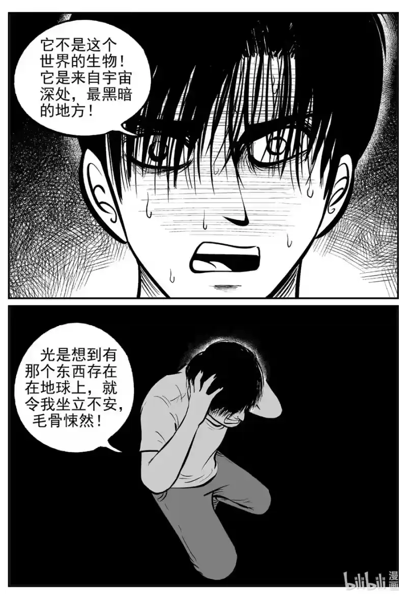 小智怪谈_h 630 深海之旅 第4页