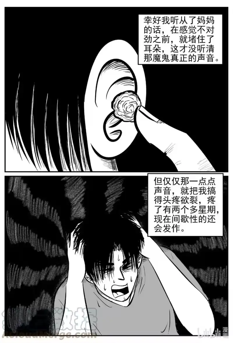 小智怪谈_h 630 深海之旅 第5页