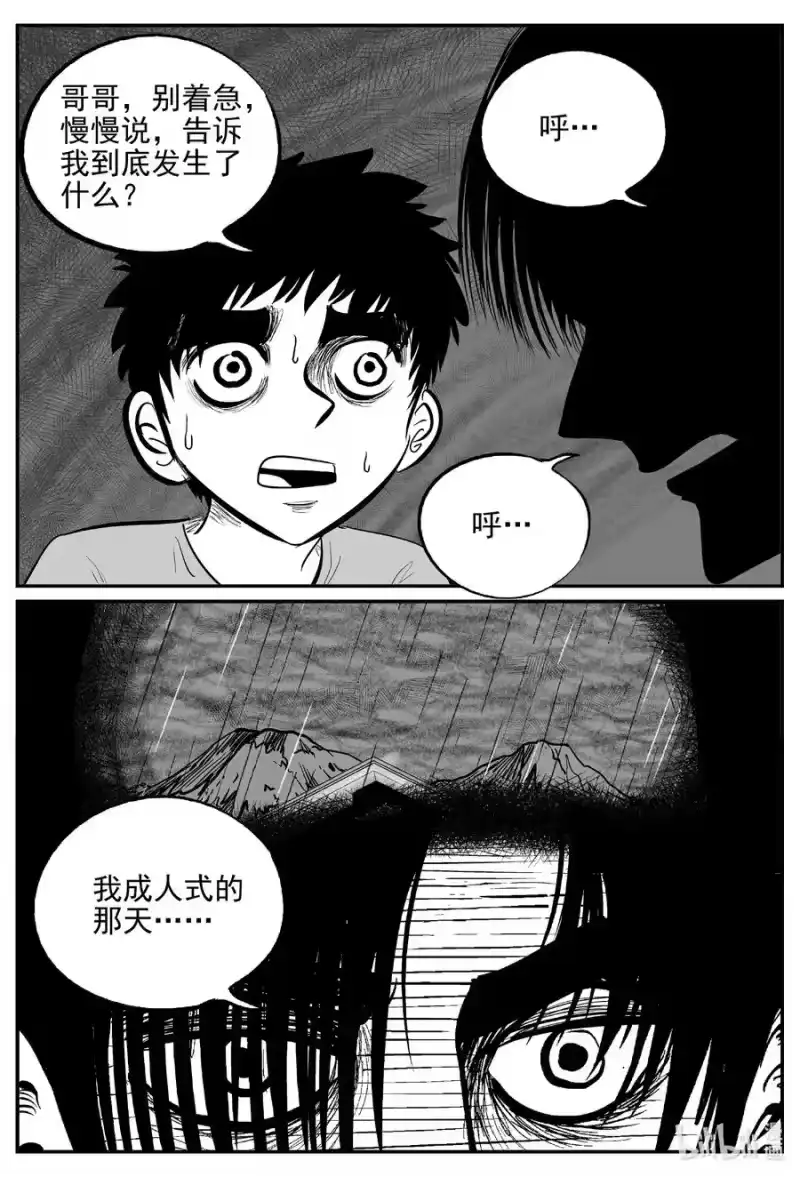 小智怪谈_h 630 深海之旅 第6页
