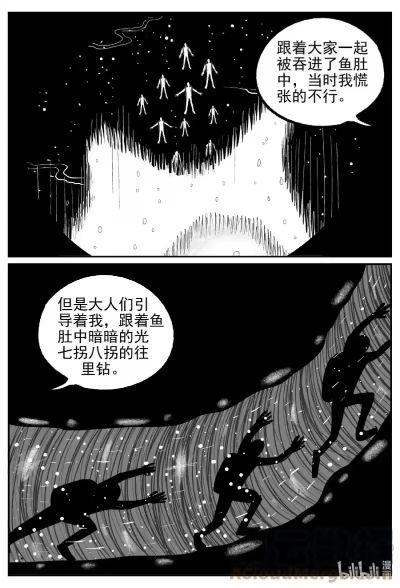 小智怪谈_h 630 深海之旅 第7页