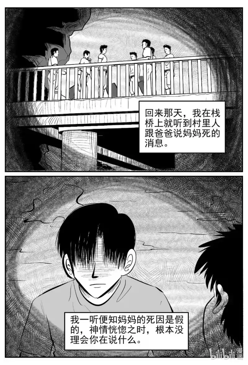 小智怪谈_h 631 深海之旅 第14页