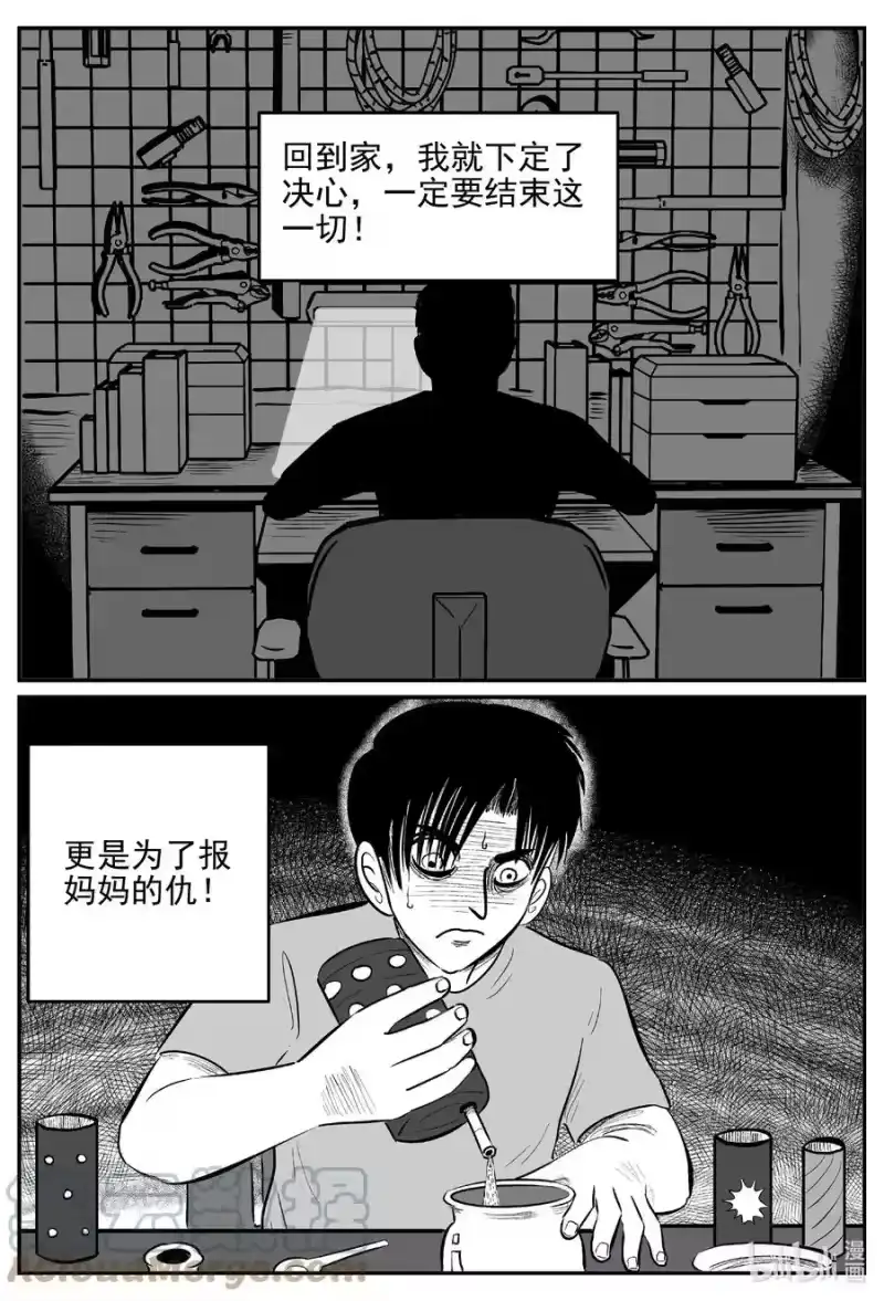 小智怪谈_h 631 深海之旅 第15页