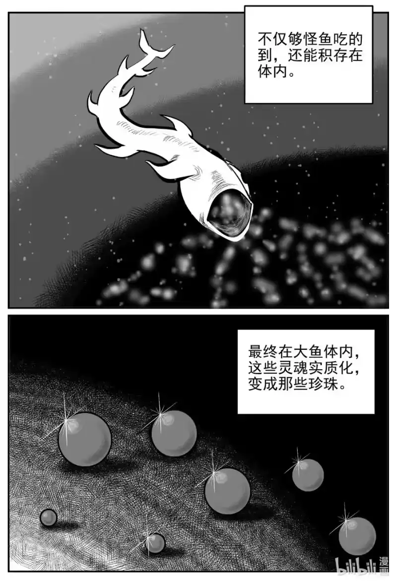 小智怪谈_h 631 深海之旅 第6页