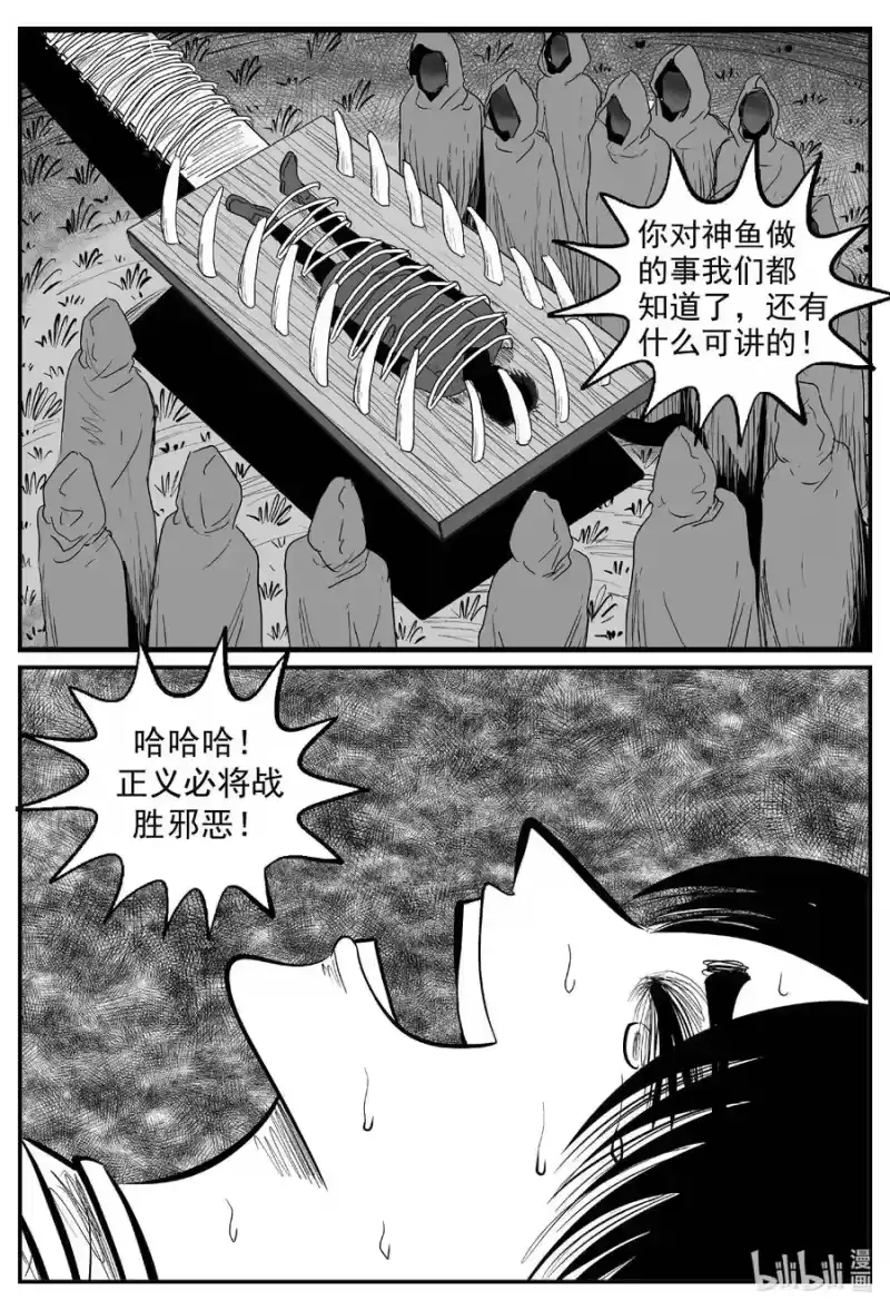 小智怪谈_h 632 深海之旅 第10页