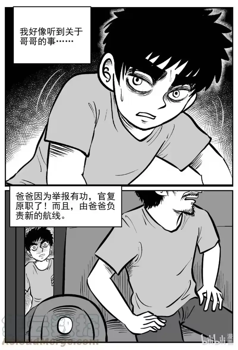 小智怪谈_h 632 深海之旅 第17页