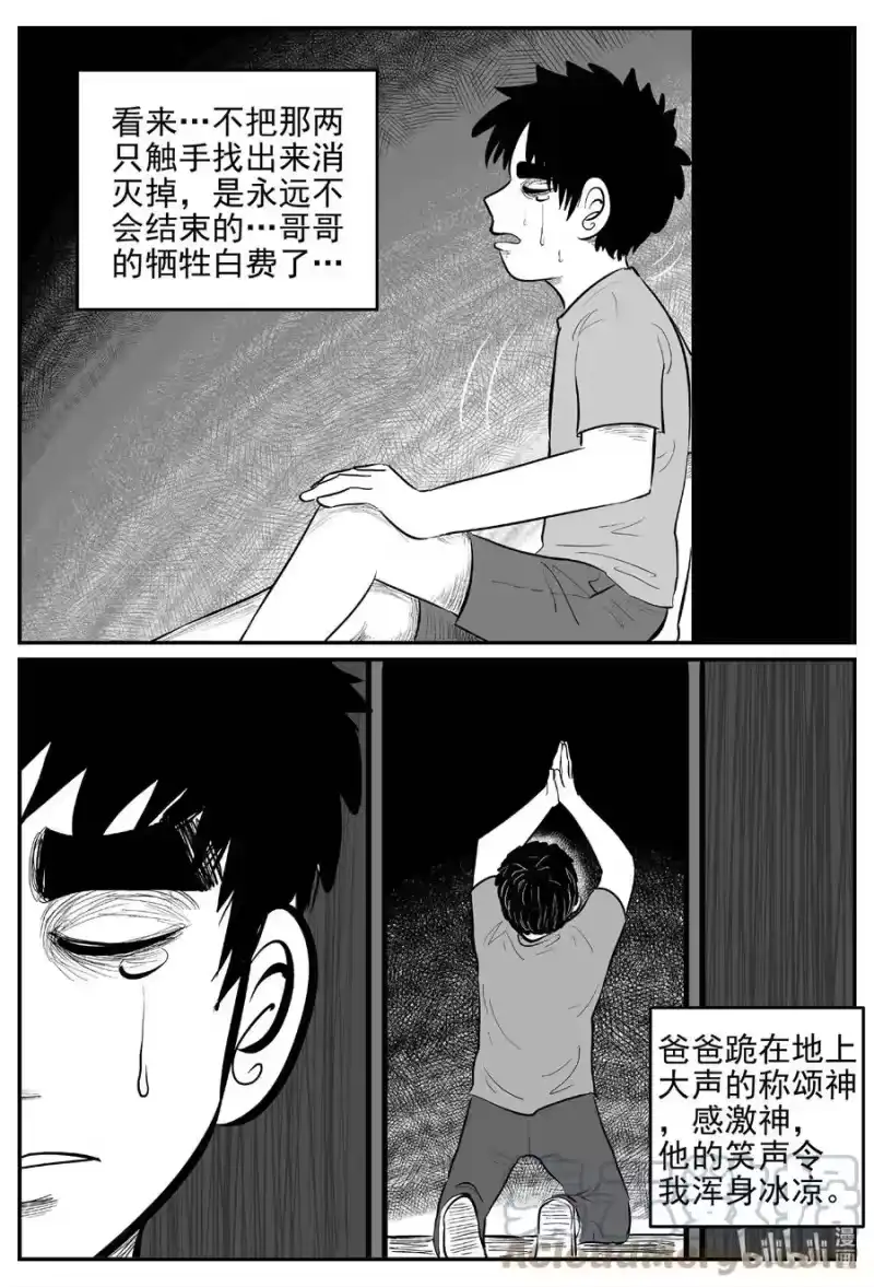 小智怪谈_h 632 深海之旅 第19页
