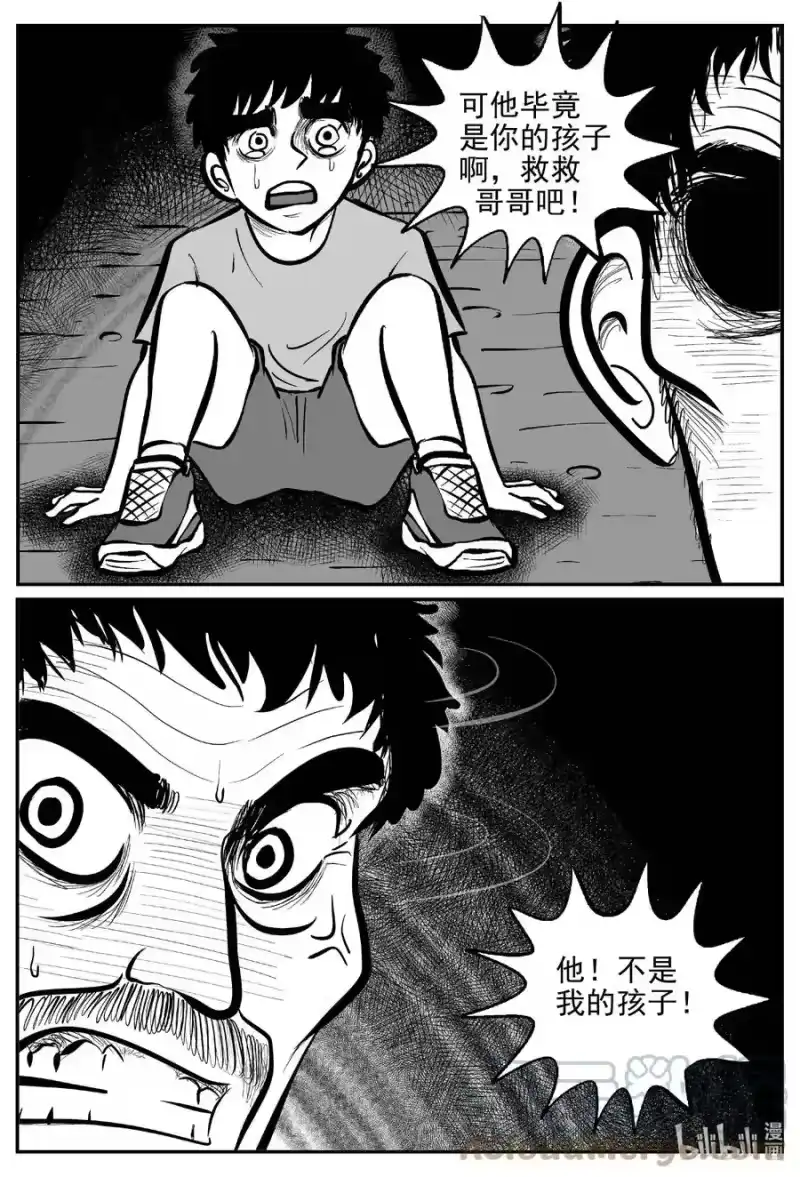 小智怪谈_h 632 深海之旅 第7页