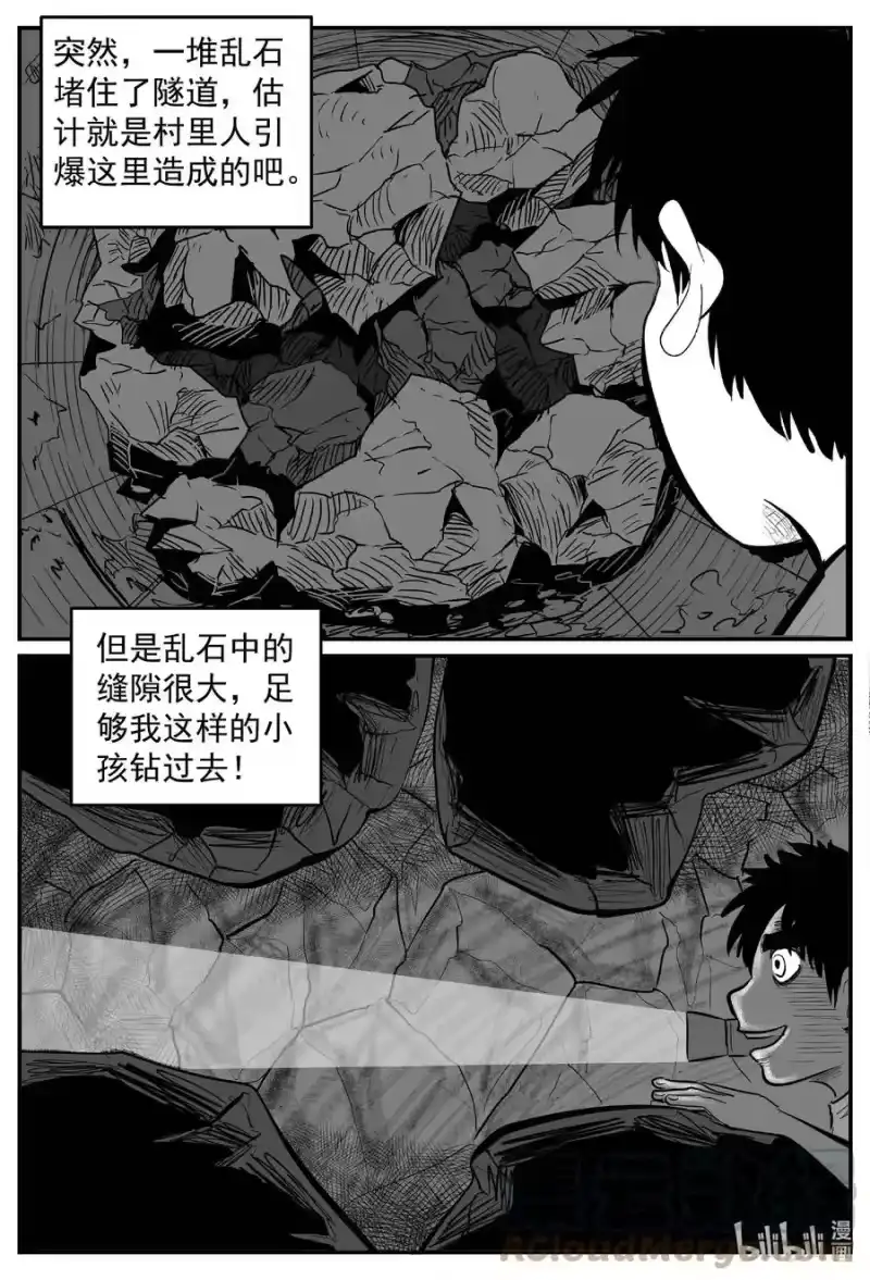 小智怪谈_h 633 深海之旅 第15页