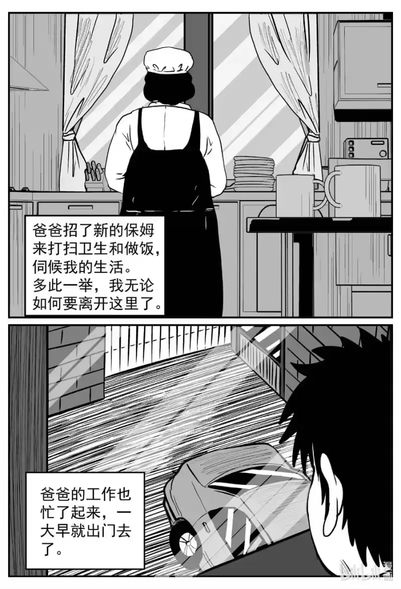 小智怪谈_h 633 深海之旅 第6页