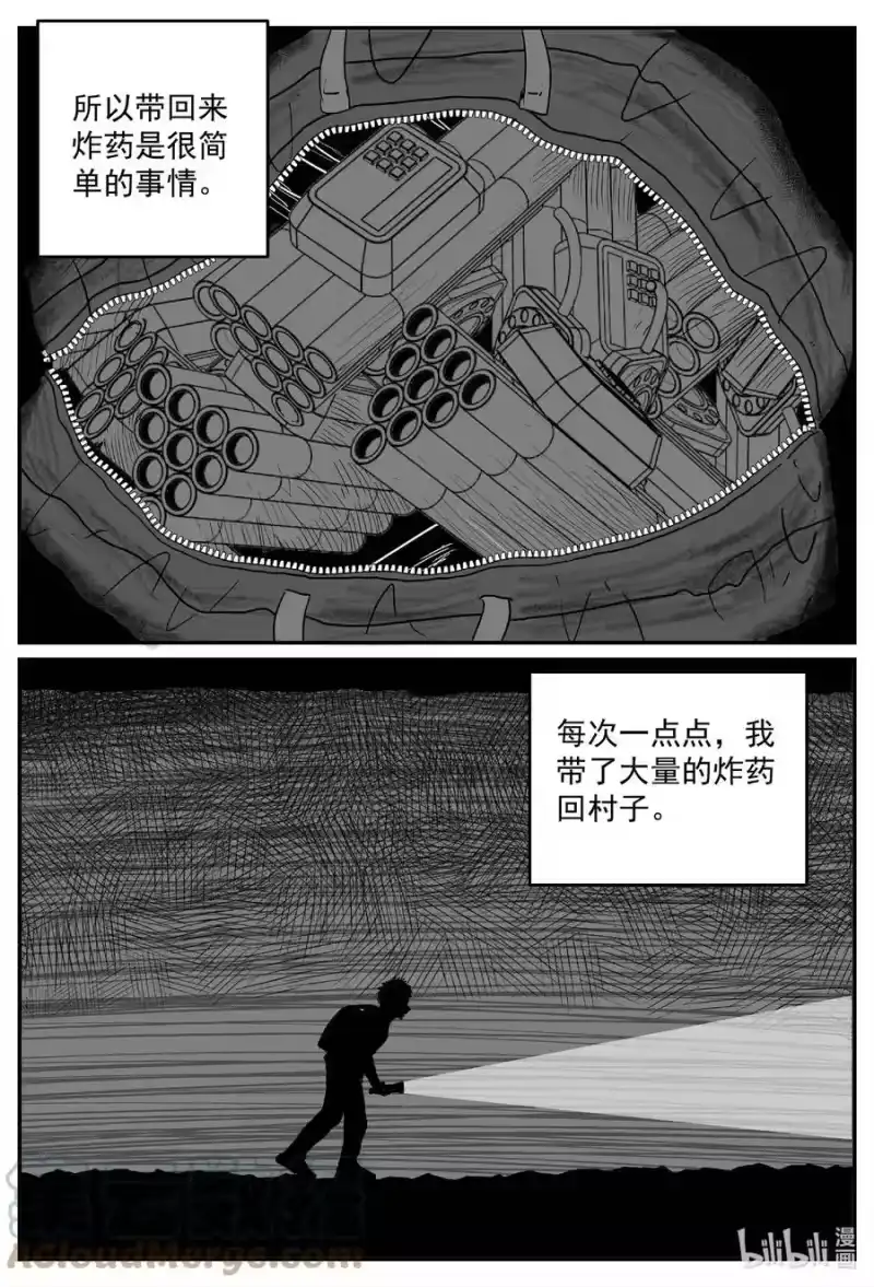 小智怪谈_h 634 深海之旅 第11页