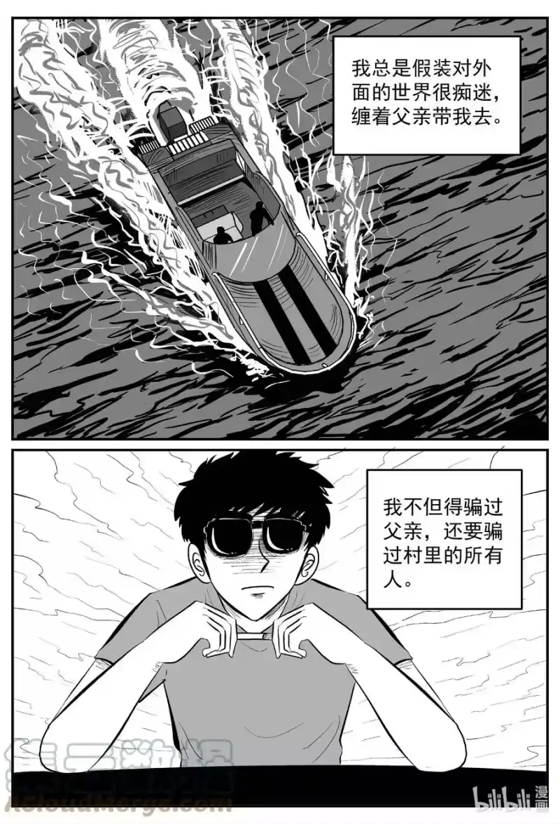 小智怪谈_h 634 深海之旅 第15页