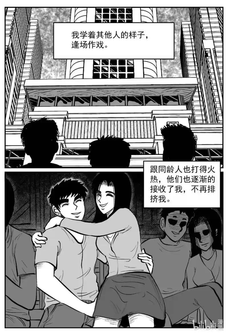 小智怪谈_h 634 深海之旅 第16页