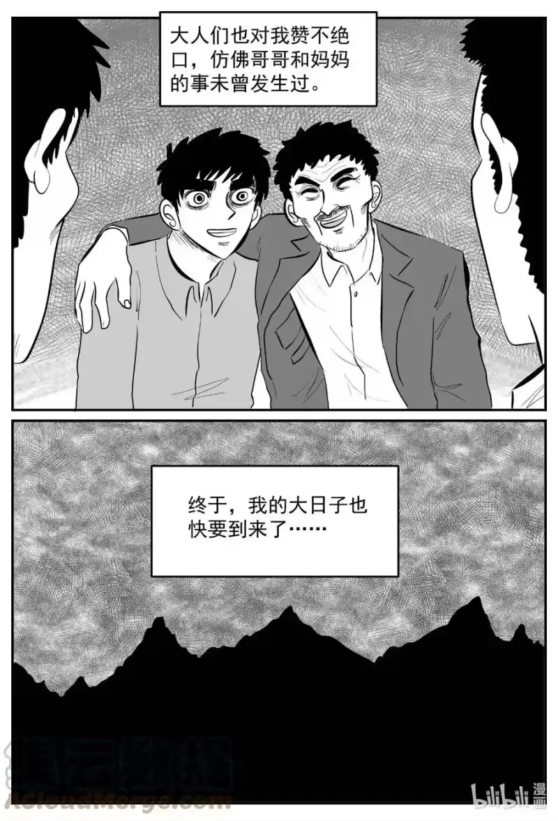 小智怪谈_h 634 深海之旅 第17页