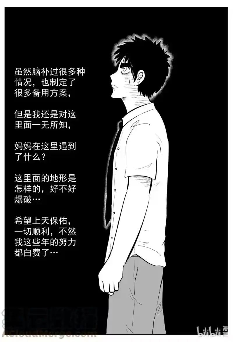 小智怪谈_h 635 深海之旅 第1页