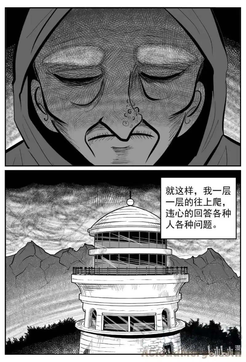 小智怪谈_h 635 深海之旅 第11页