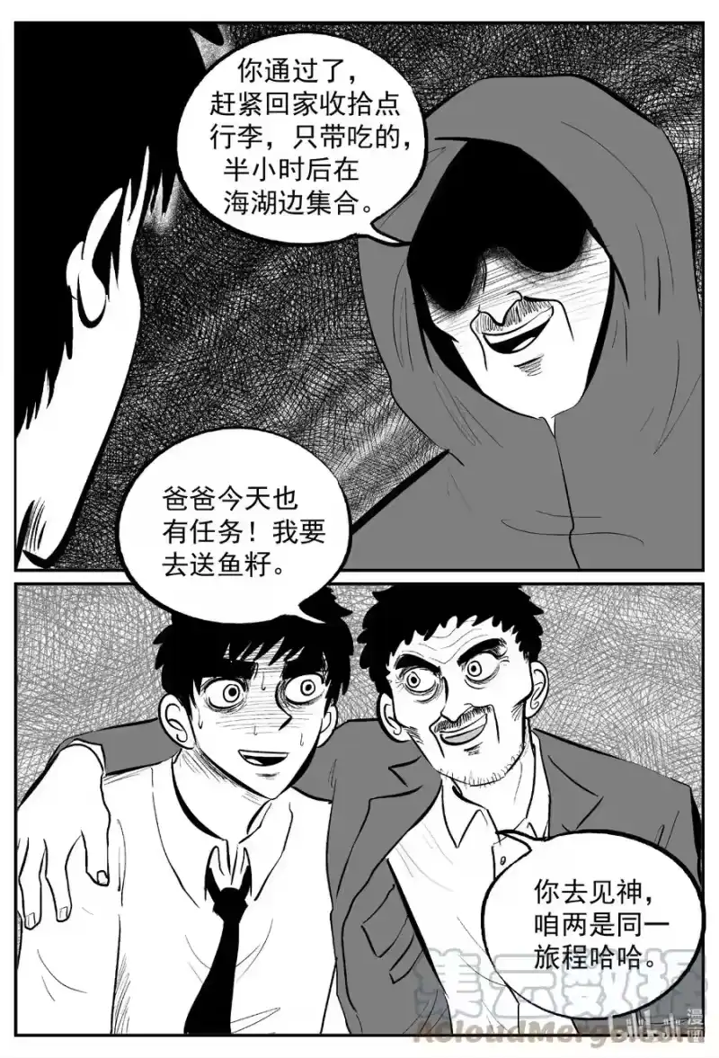 小智怪谈_h 635 深海之旅 第17页